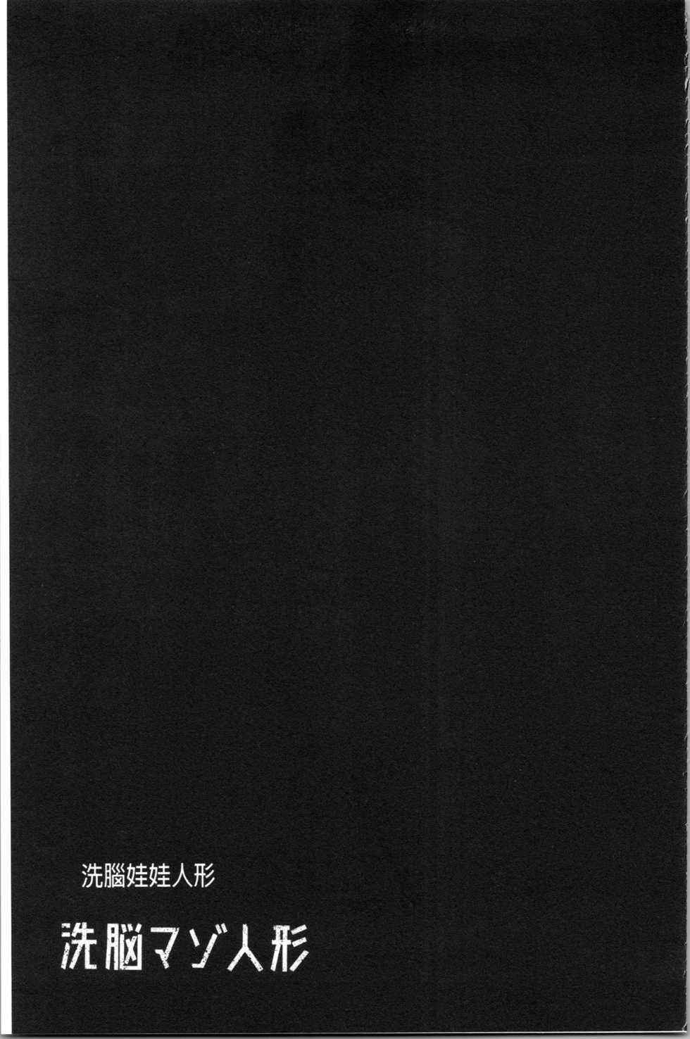 [Porutan] Sennou Maso Ningyou - Brainwashed masochist doll [Chinese] - Page 27
