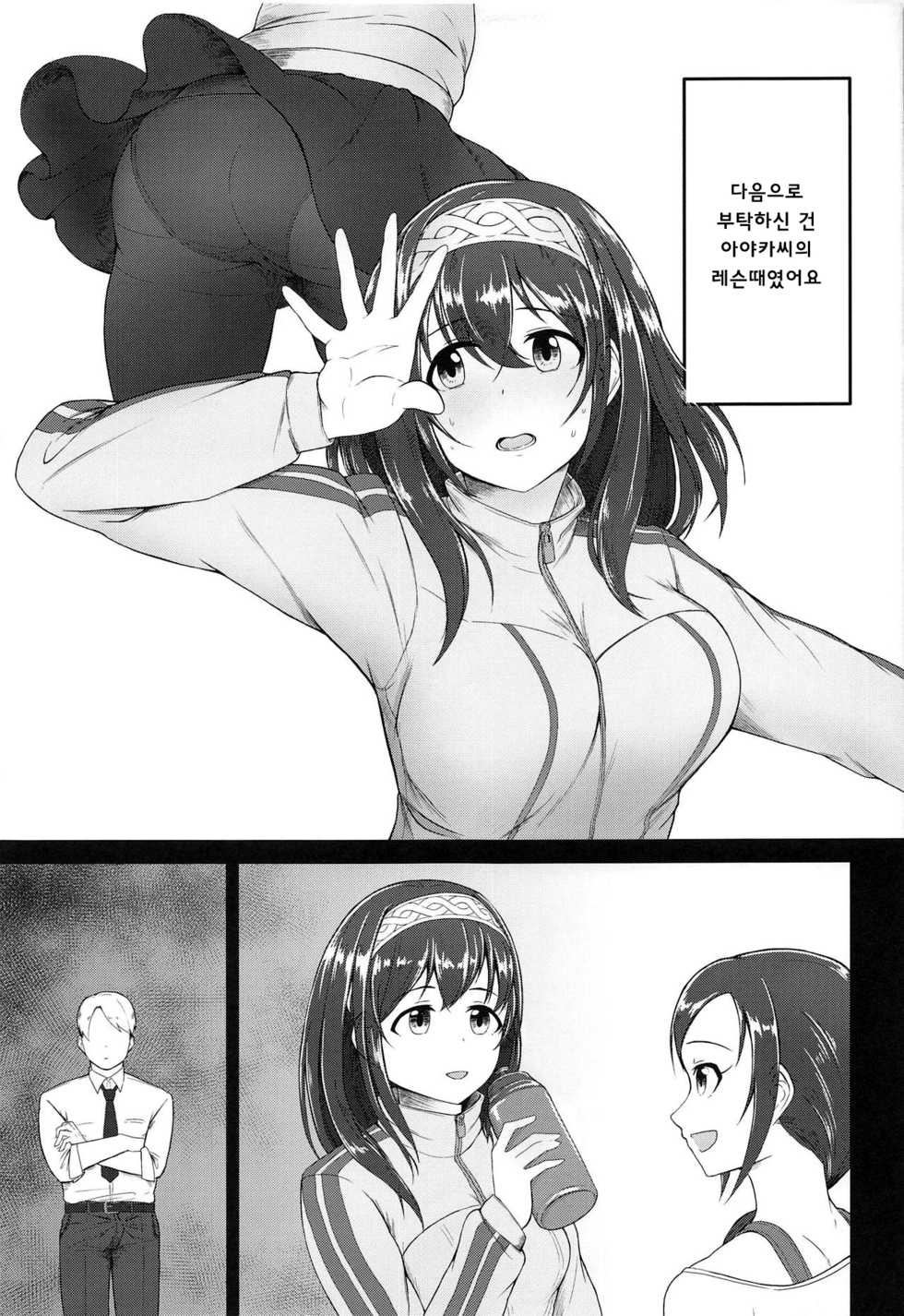 (Utahime Teien 18) [Rokugatsu no Reizouko (Ushi Mochi)] Onegai! Rookie Trainer | 부탁해! 루키 트레이너 (THE IDOLM@STER CINDERELLA GIRLS) [Korean] [팀 마스터] - Page 10