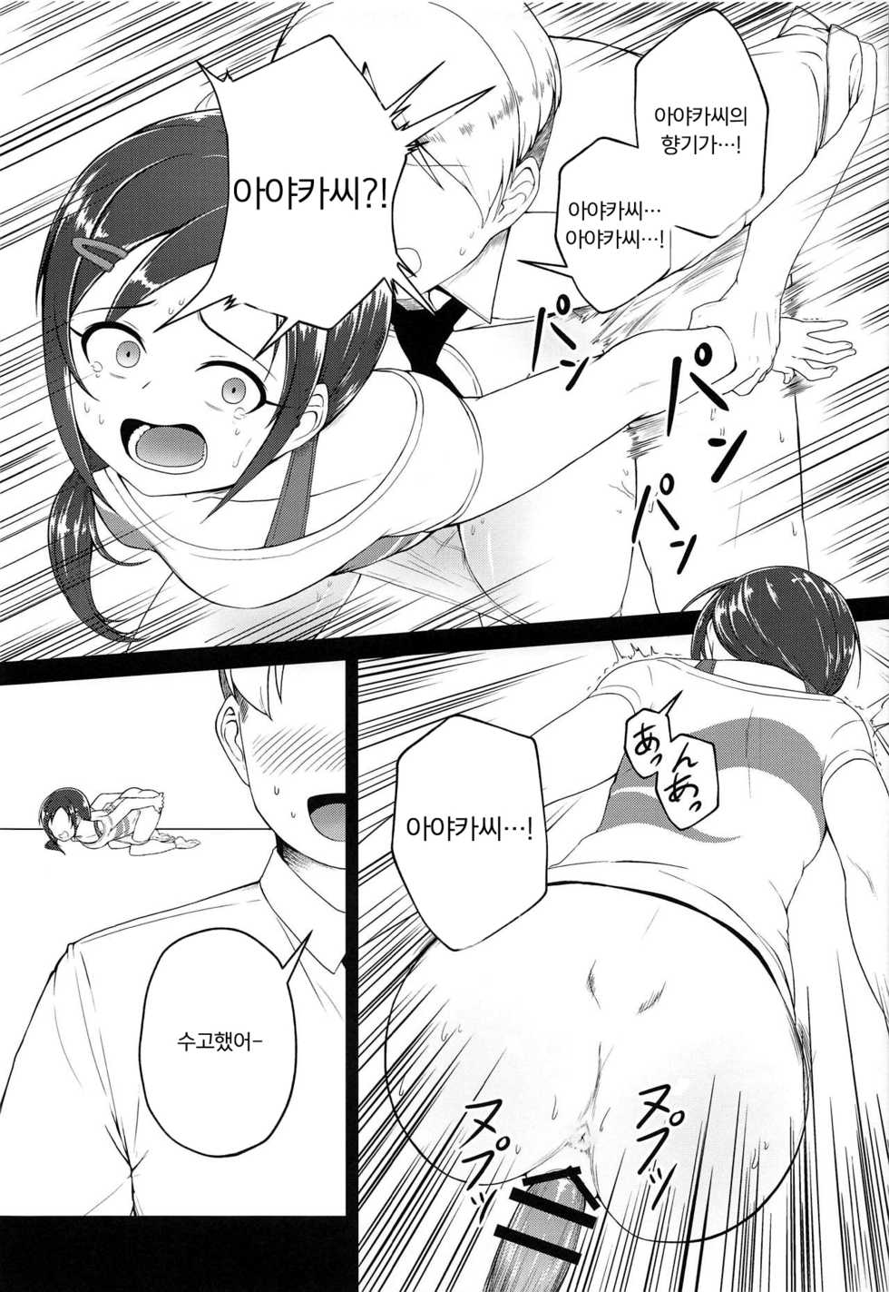 (Utahime Teien 18) [Rokugatsu no Reizouko (Ushi Mochi)] Onegai! Rookie Trainer | 부탁해! 루키 트레이너 (THE IDOLM@STER CINDERELLA GIRLS) [Korean] [팀 마스터] - Page 12