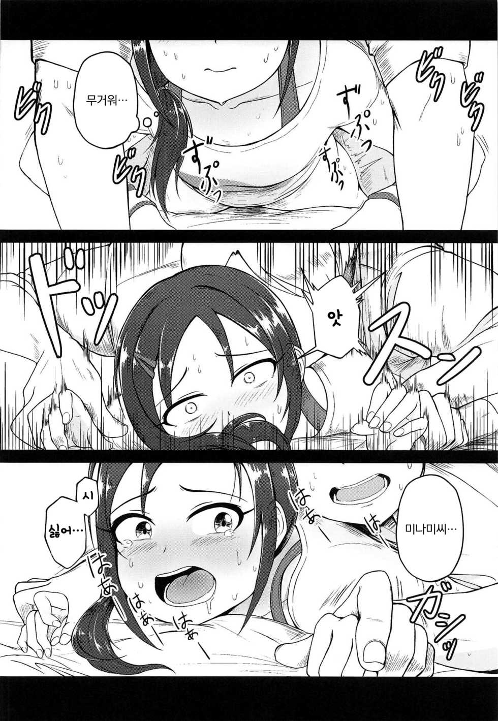 (Utahime Teien 18) [Rokugatsu no Reizouko (Ushi Mochi)] Onegai! Rookie Trainer | 부탁해! 루키 트레이너 (THE IDOLM@STER CINDERELLA GIRLS) [Korean] [팀 마스터] - Page 15