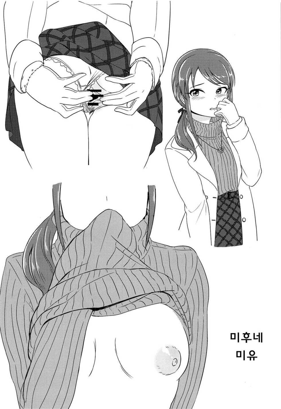 (Utahime Teien 18) [Rokugatsu no Reizouko (Ushi Mochi)] Onegai! Rookie Trainer | 부탁해! 루키 트레이너 (THE IDOLM@STER CINDERELLA GIRLS) [Korean] [팀 마스터] - Page 21