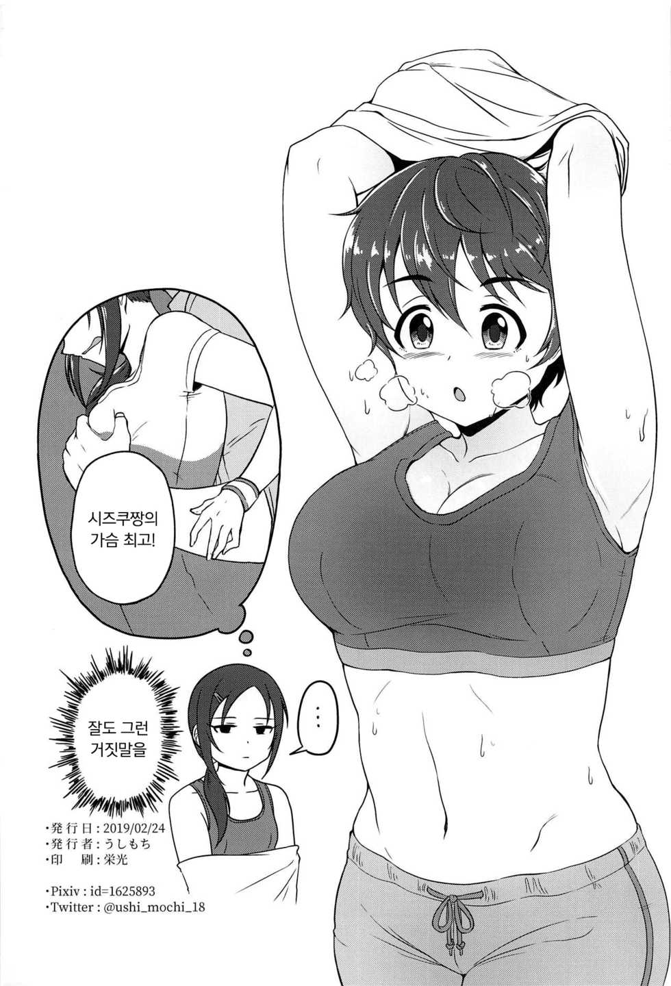 (Utahime Teien 18) [Rokugatsu no Reizouko (Ushi Mochi)] Onegai! Rookie Trainer | 부탁해! 루키 트레이너 (THE IDOLM@STER CINDERELLA GIRLS) [Korean] [팀 마스터] - Page 25