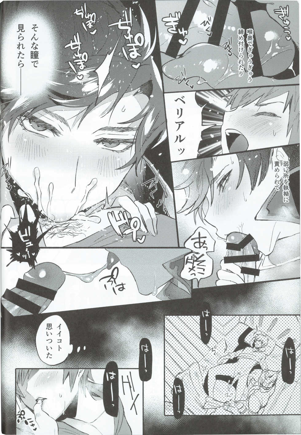 (Zenkuu no Hasha 6) [Chimple Island (Chimple Hotter)] Zettai Kanin GyakuRa Jigoku (Granblue Fantasy) - Page 9