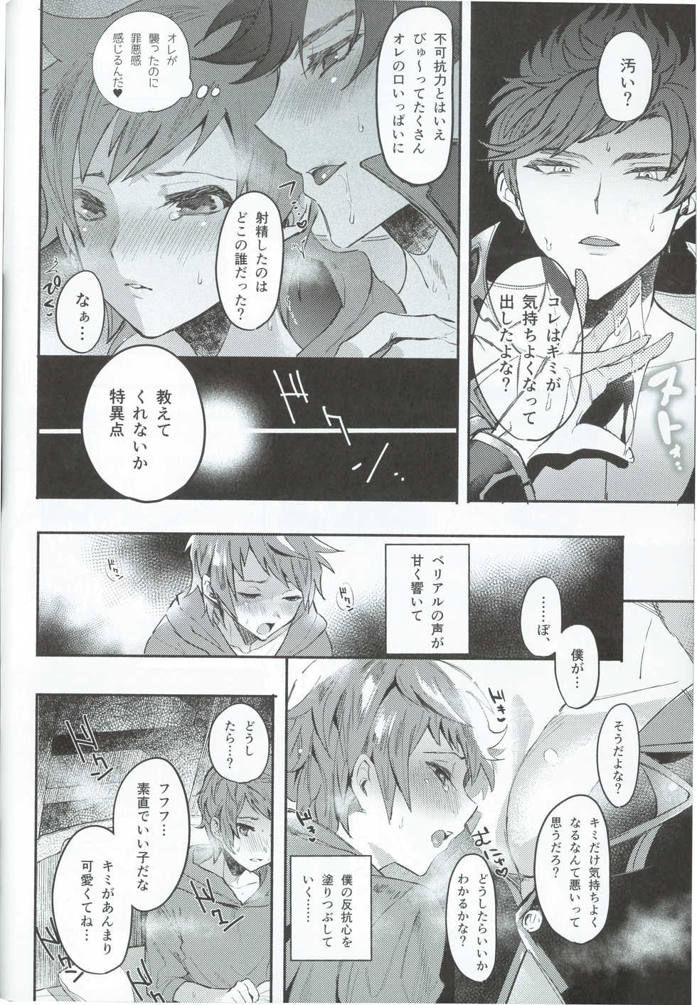(Zenkuu no Hasha 6) [Chimple Island (Chimple Hotter)] Zettai Kanin GyakuRa Jigoku (Granblue Fantasy) - Page 11