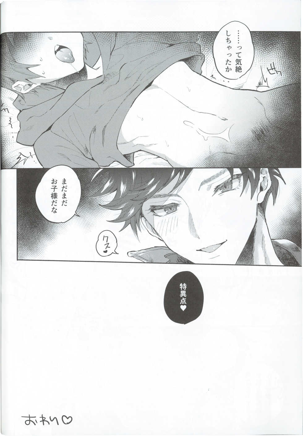 (Zenkuu no Hasha 6) [Chimple Island (Chimple Hotter)] Zettai Kanin GyakuRa Jigoku (Granblue Fantasy) - Page 15