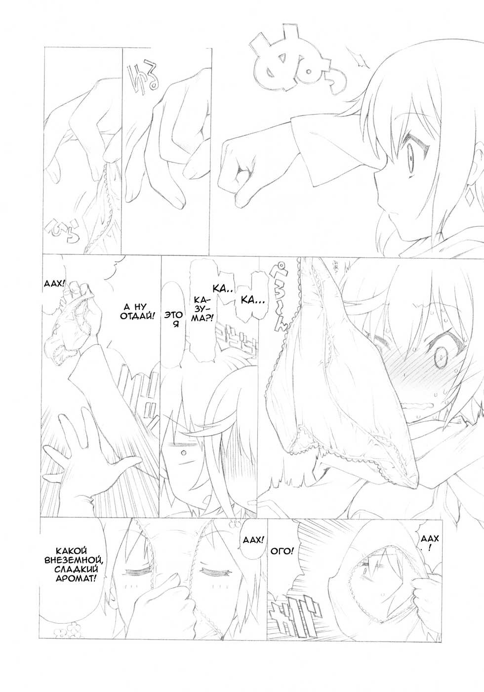(COMIC1☆10) [UROBOROS (Utatane Hiroyuki)] Kono Spats (Kono Subarashii Sekai ni Syukufuku o!) [Russian] [Witcher000] - Page 3