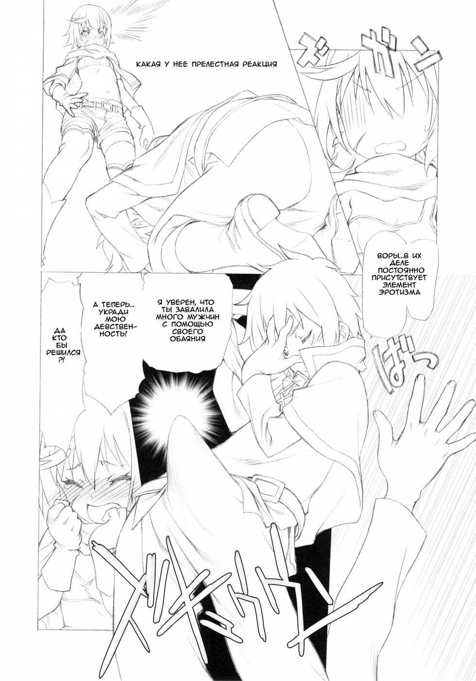 (COMIC1☆10) [UROBOROS (Utatane Hiroyuki)] Kono Spats (Kono Subarashii Sekai ni Syukufuku o!) [Russian] [Witcher000] - Page 5
