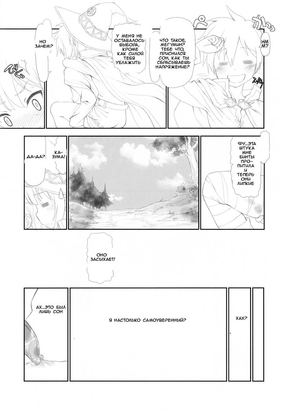 (COMIC1☆10) [UROBOROS (Utatane Hiroyuki)] Kono Spats (Kono Subarashii Sekai ni Syukufuku o!) [Russian] [Witcher000] - Page 28