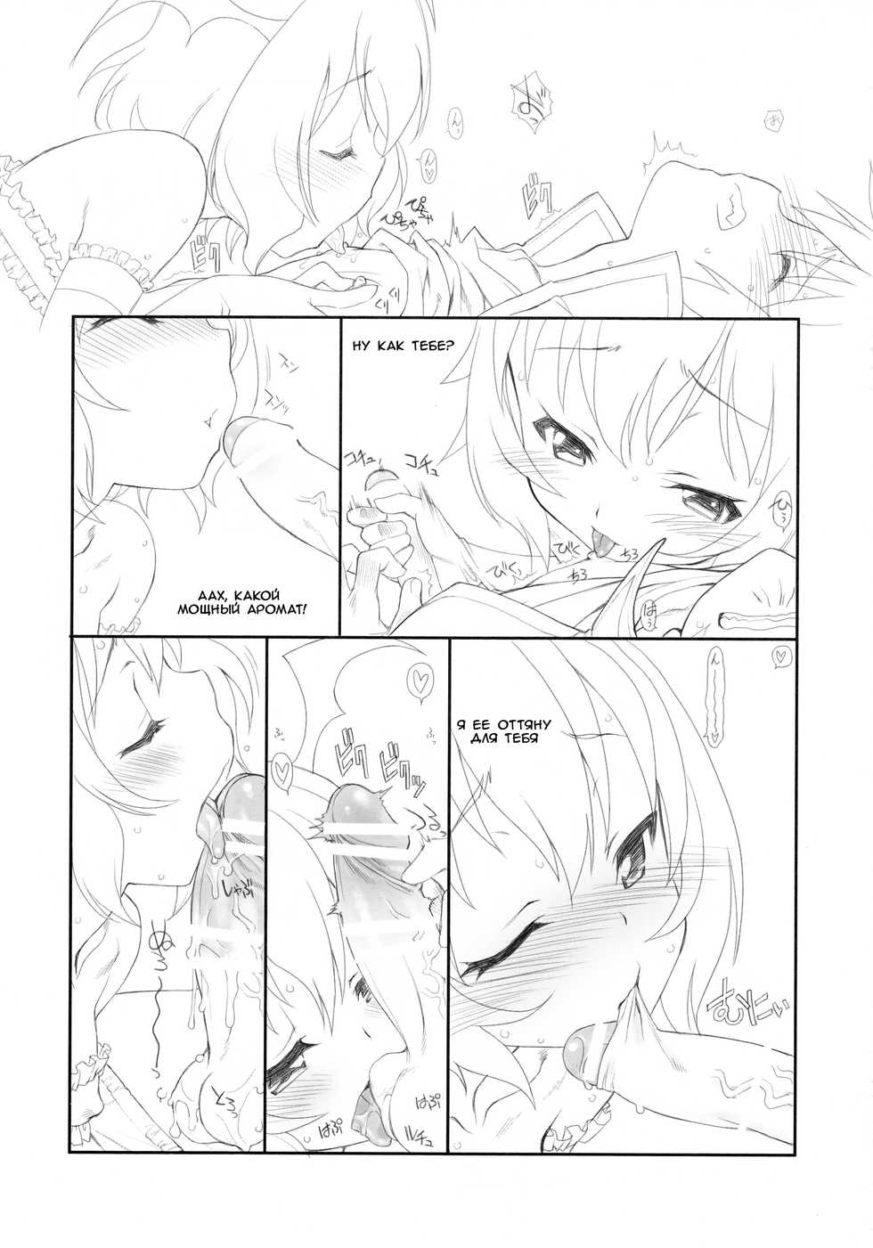 (COMIC1☆10) [UROBOROS (Utatane Hiroyuki)] Kono Spats (Kono Subarashii Sekai ni Syukufuku o!) [Russian] [Witcher000] - Page 29