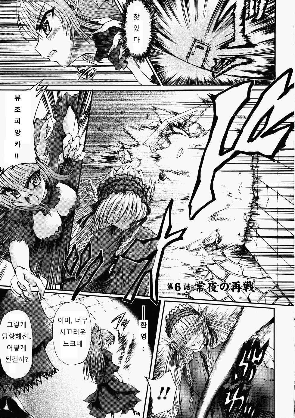 [Rohgun] Ma ga Ochiru Yoru Demonic Imitator Ch. 6-8 [Korean] - Page 1