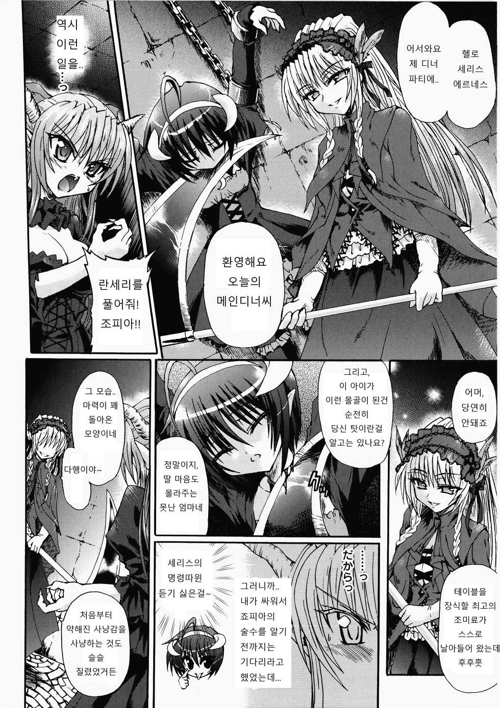 [Rohgun] Ma ga Ochiru Yoru Demonic Imitator Ch. 6-8 [Korean] - Page 2