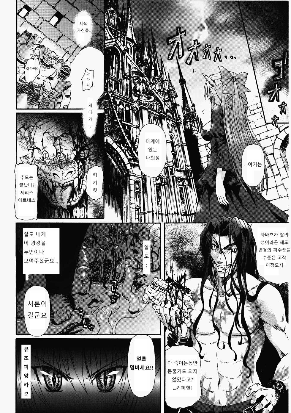 [Rohgun] Ma ga Ochiru Yoru Demonic Imitator Ch. 6-8 [Korean] - Page 4