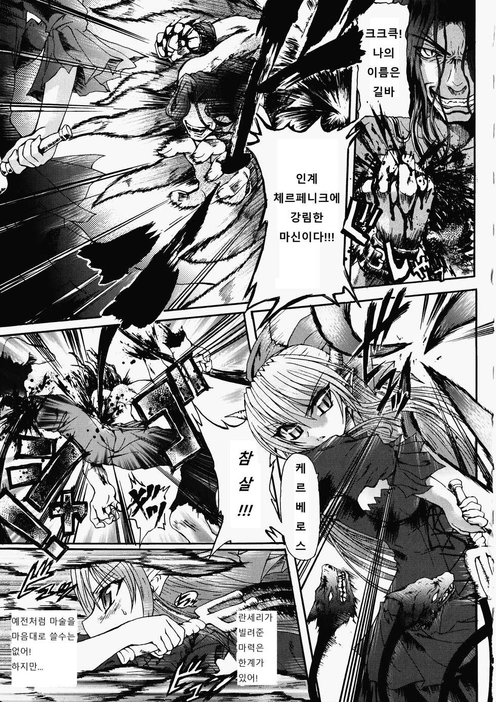 [Rohgun] Ma ga Ochiru Yoru Demonic Imitator Ch. 6-8 [Korean] - Page 5