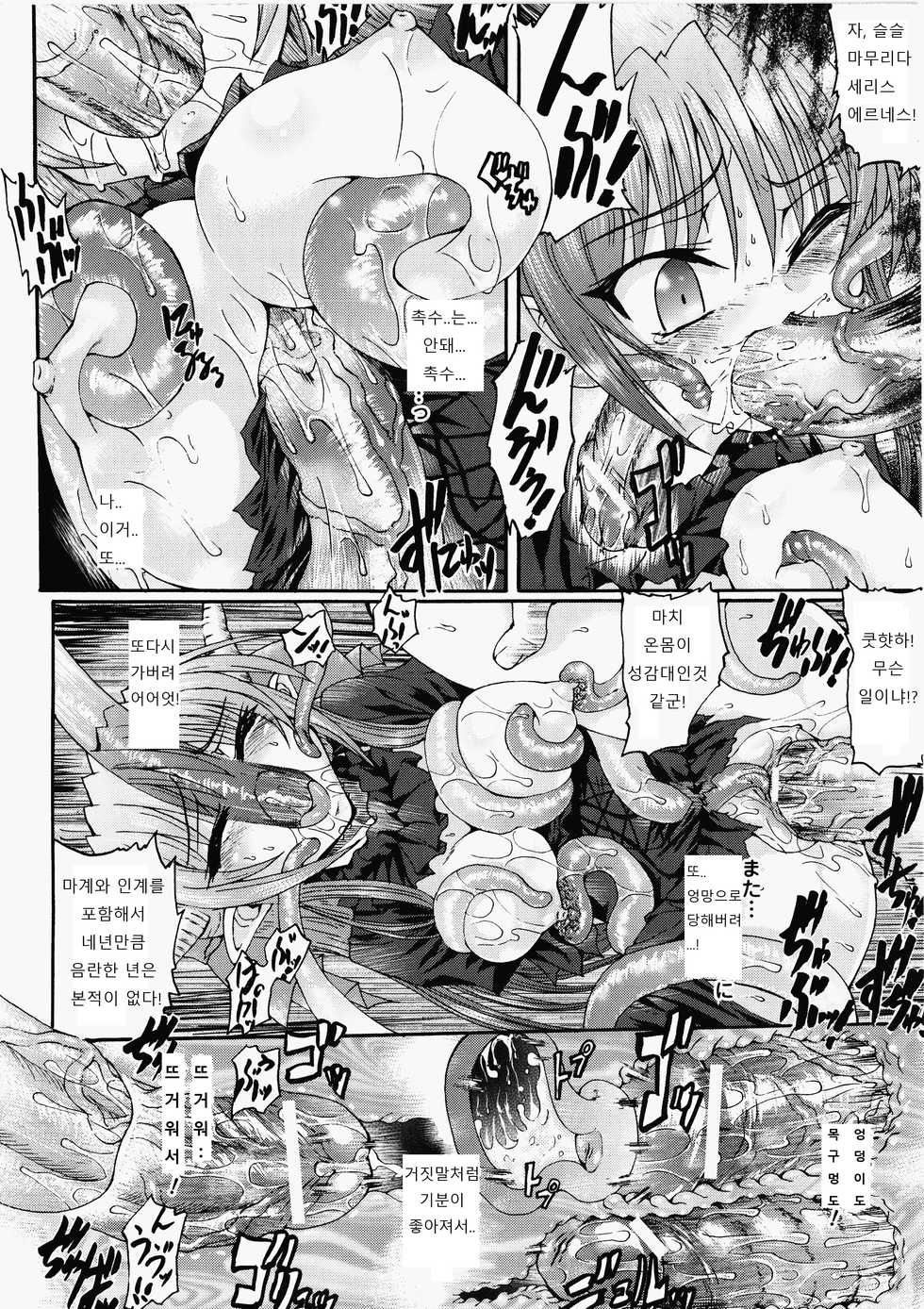 [Rohgun] Ma ga Ochiru Yoru Demonic Imitator Ch. 6-8 [Korean] - Page 16