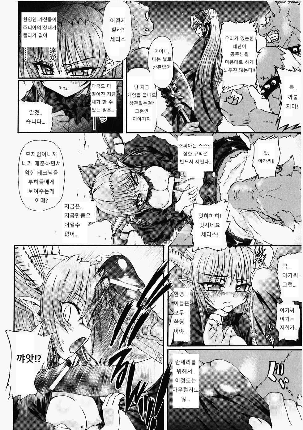 [Rohgun] Ma ga Ochiru Yoru Demonic Imitator Ch. 6-8 [Korean] - Page 20