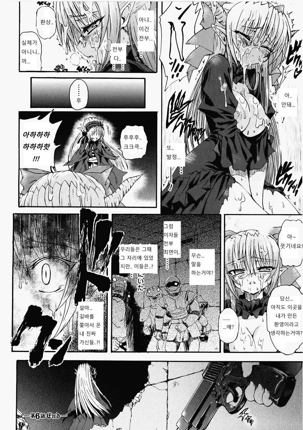 [Rohgun] Ma ga Ochiru Yoru Demonic Imitator Ch. 6-8 [Korean] - Page 24