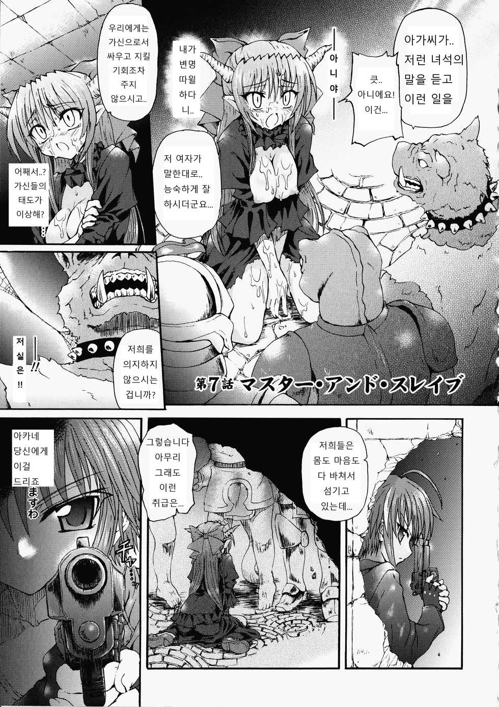 [Rohgun] Ma ga Ochiru Yoru Demonic Imitator Ch. 6-8 [Korean] - Page 25