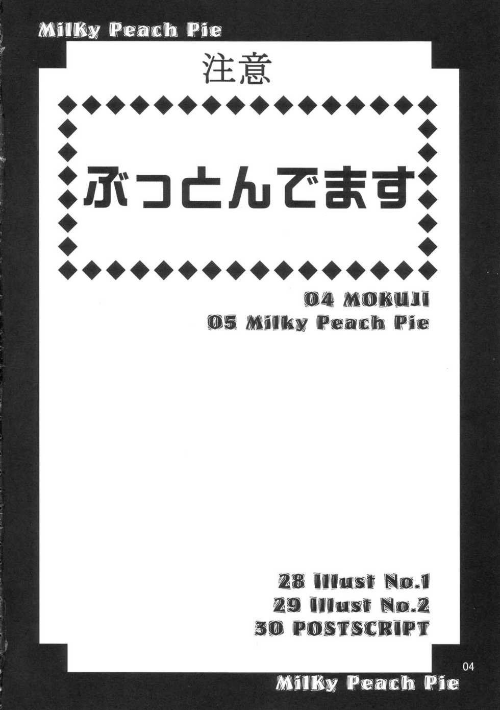 (SC33) [Mist Mysterisia (Fujitsu Akira)] Milky Peach Pie (Touhou Project) - Page 3
