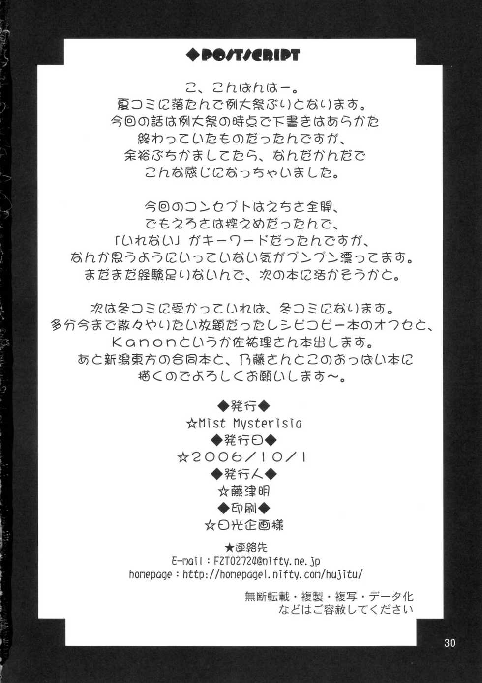 (SC33) [Mist Mysterisia (Fujitsu Akira)] Milky Peach Pie (Touhou Project) - Page 29