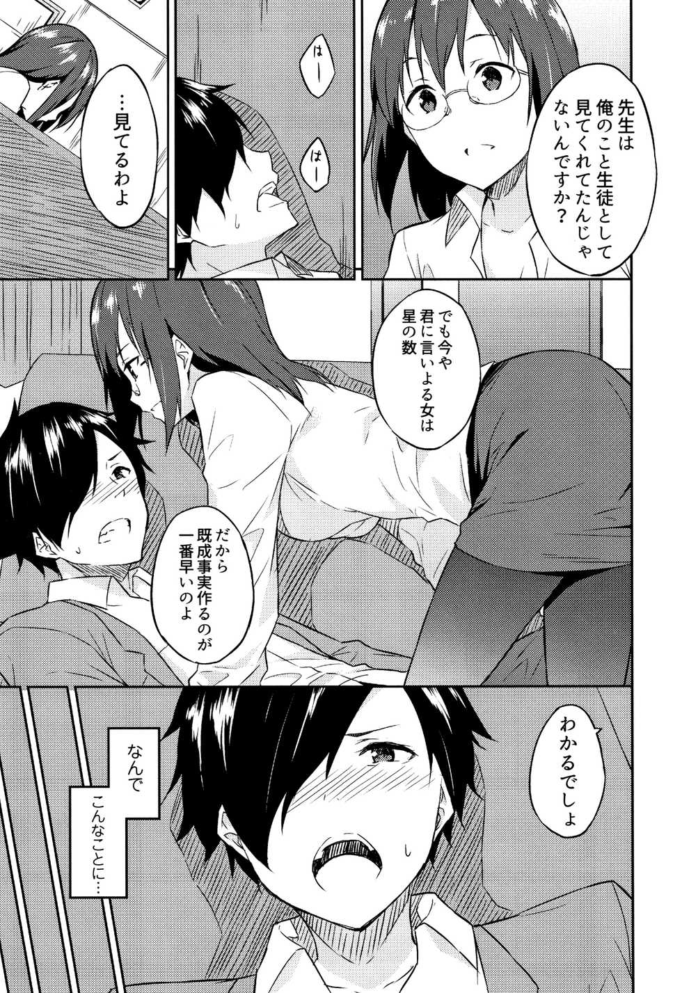 [Mikaze Takashi] Hime-sama Erabi - Page 8
