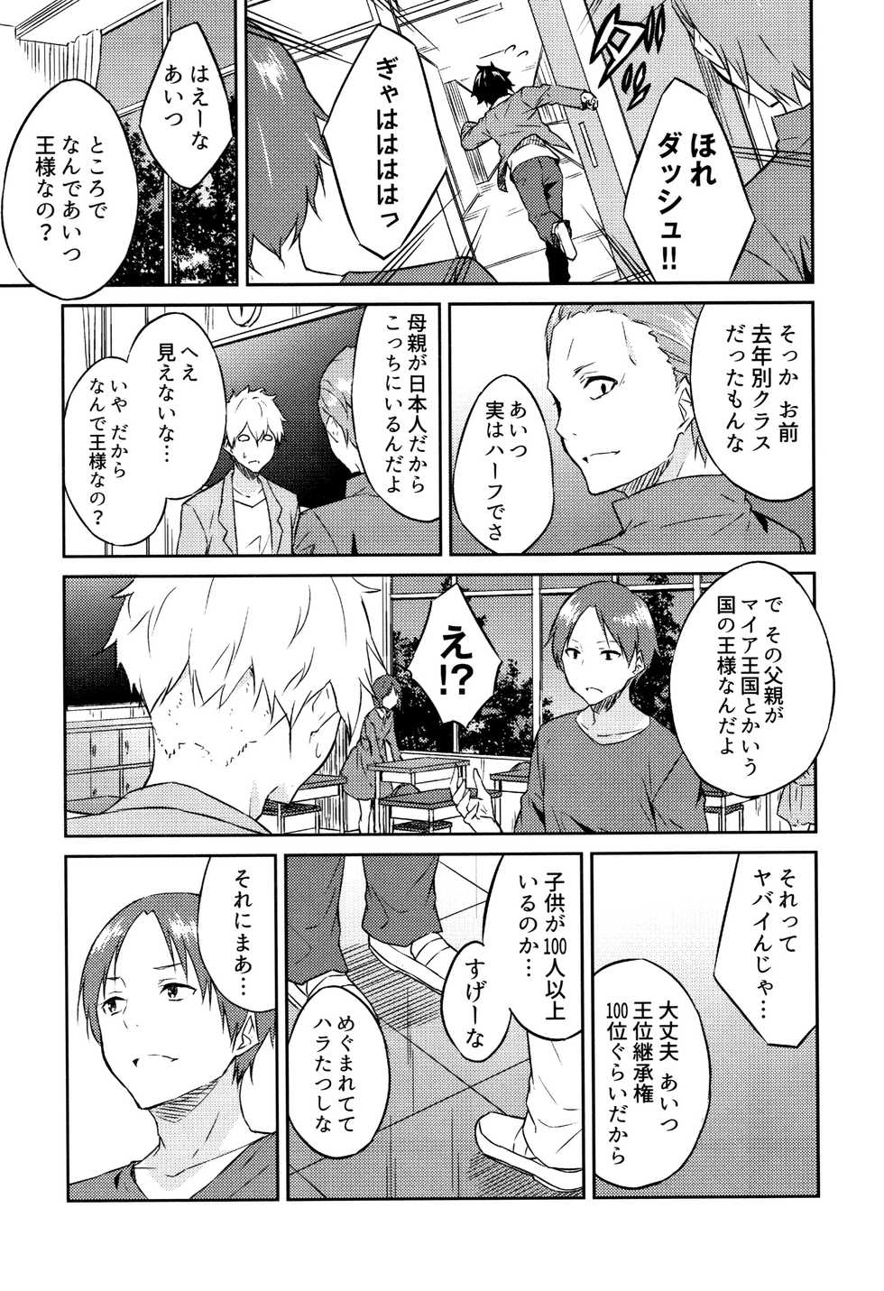 [Mikaze Takashi] Hime-sama Erabi - Page 10
