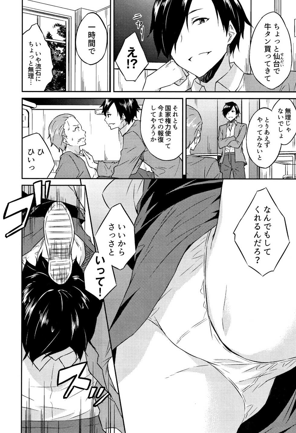 [Mikaze Takashi] Hime-sama Erabi - Page 17