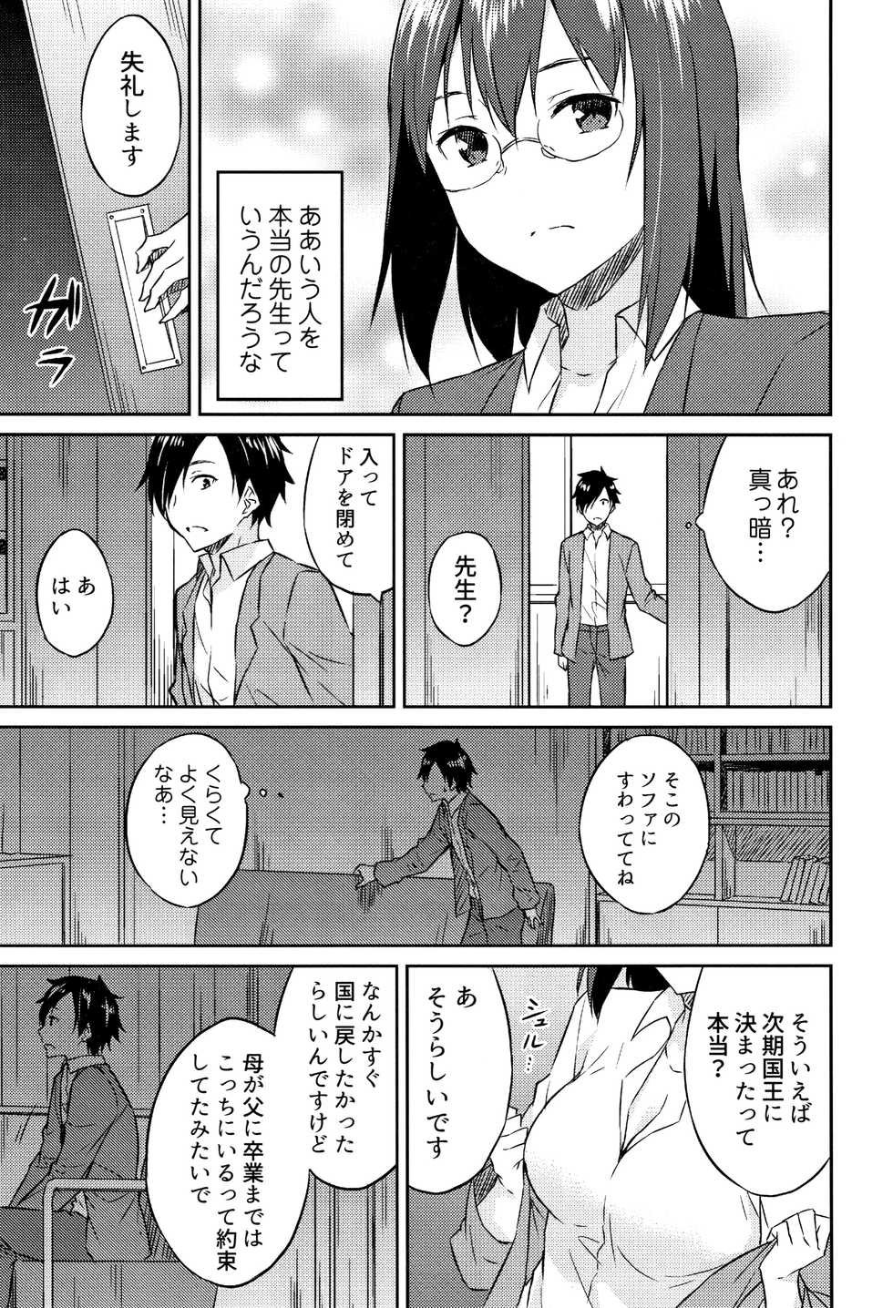 [Mikaze Takashi] Hime-sama Erabi - Page 20