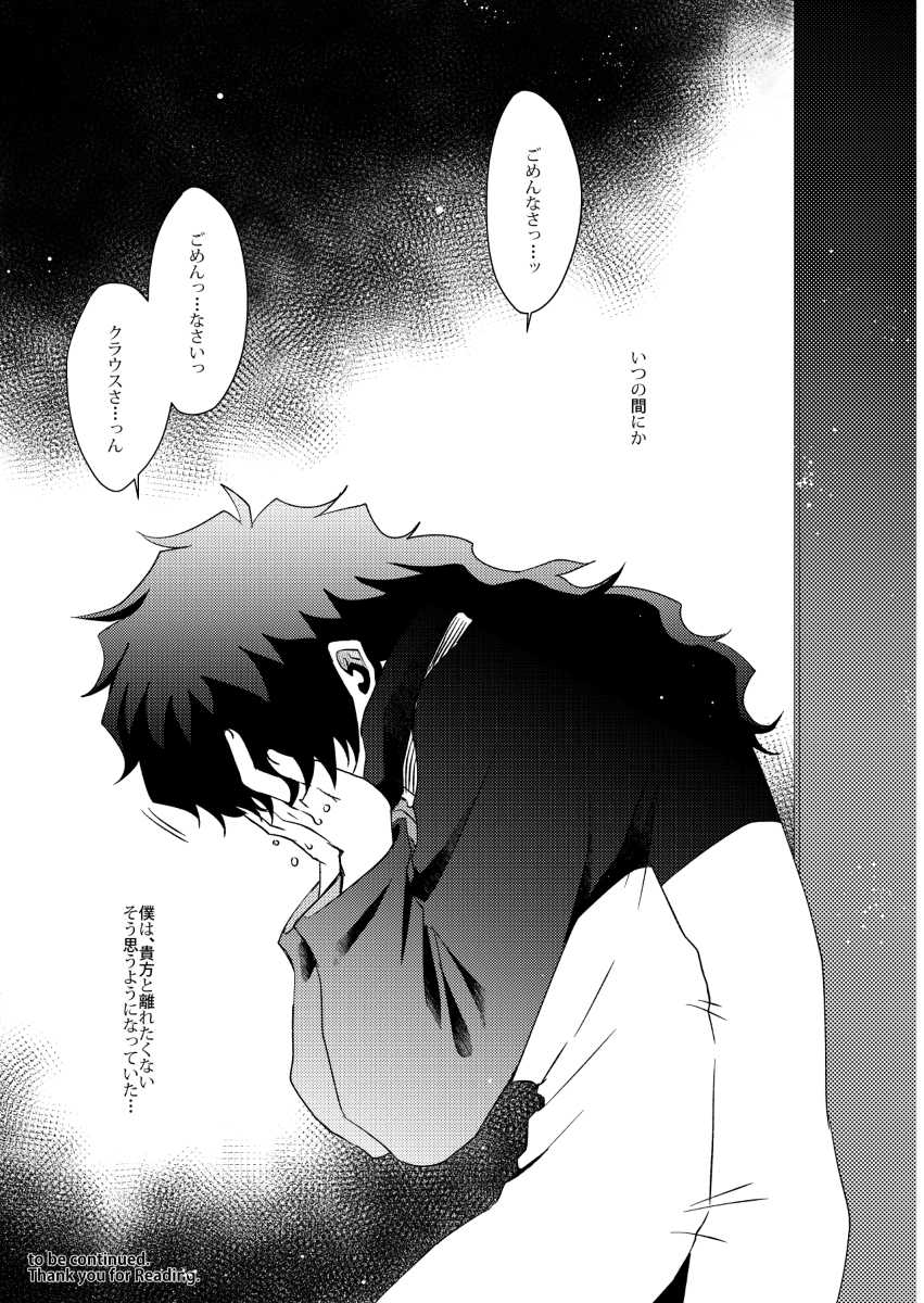 [NewRemix-x64- (Kashima Shou)] Moshimo Konote o Hanasanaide Ite Kuretanara (Kekkai Sensen) [Digital] - Page 28