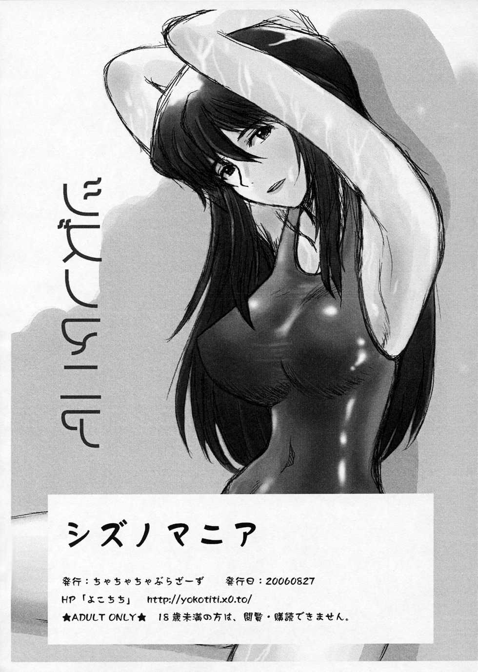 [Chachacha Brothers] Shizuno Mania (Zegapain) - Page 3