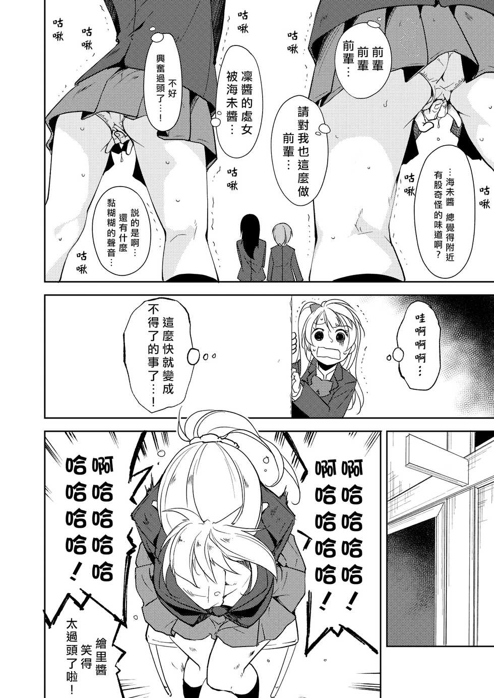 [Nagomiyasan (Suzuki Nago)] Sonoda Vibration!! | 園田 震动！(Love Live!) [Digital][Chinese][北京神马个人汉化] - Page 8