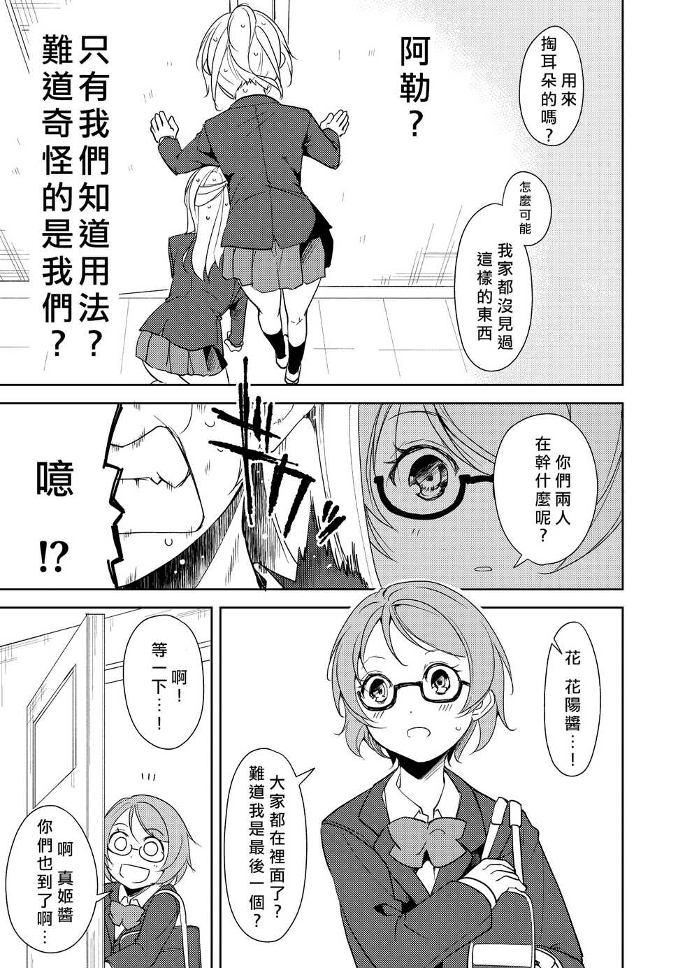 [Nagomiyasan (Suzuki Nago)] Sonoda Vibration!! | 園田 震动！(Love Live!) [Digital][Chinese][北京神马个人汉化] - Page 11