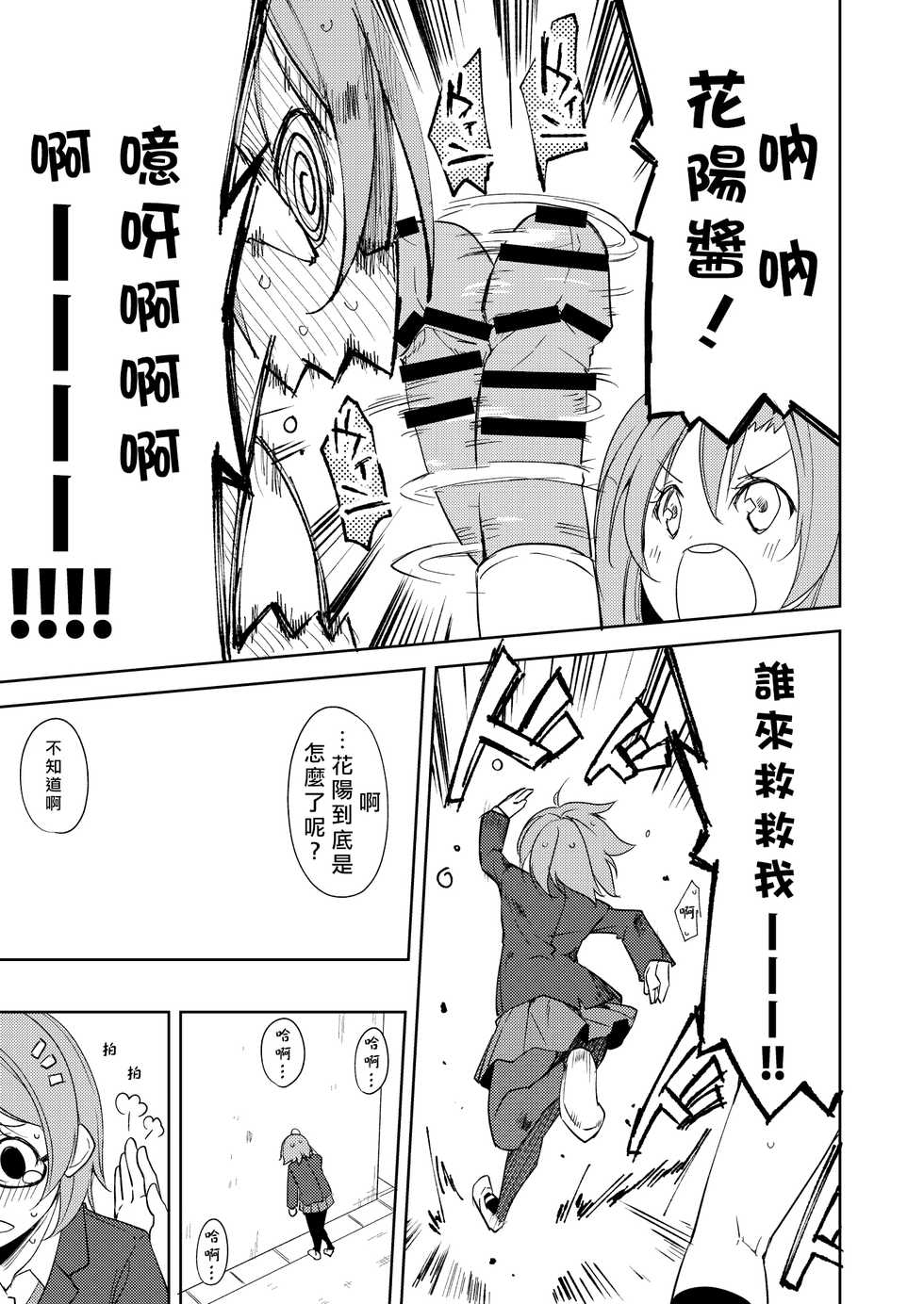 [Nagomiyasan (Suzuki Nago)] Sonoda Vibration!! | 園田 震动！(Love Live!) [Digital][Chinese][北京神马个人汉化] - Page 13