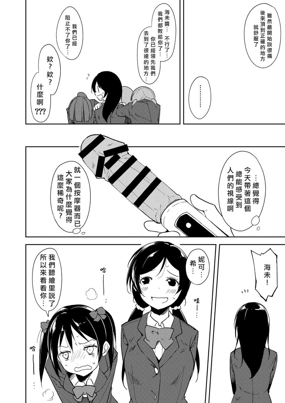 [Nagomiyasan (Suzuki Nago)] Sonoda Vibration!! | 園田 震动！(Love Live!) [Digital][Chinese][北京神马个人汉化] - Page 18