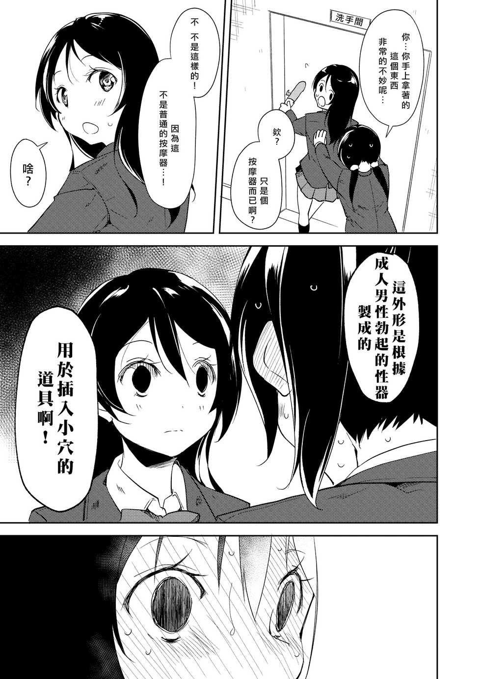 [Nagomiyasan (Suzuki Nago)] Sonoda Vibration!! | 園田 震动！(Love Live!) [Digital][Chinese][北京神马个人汉化] - Page 19