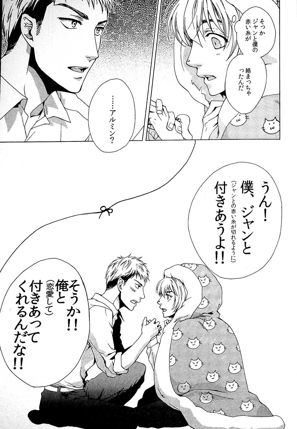 [Ago (Gotou)] Akai Ito (Attack on Titan) [2014-01-12] - Page 14