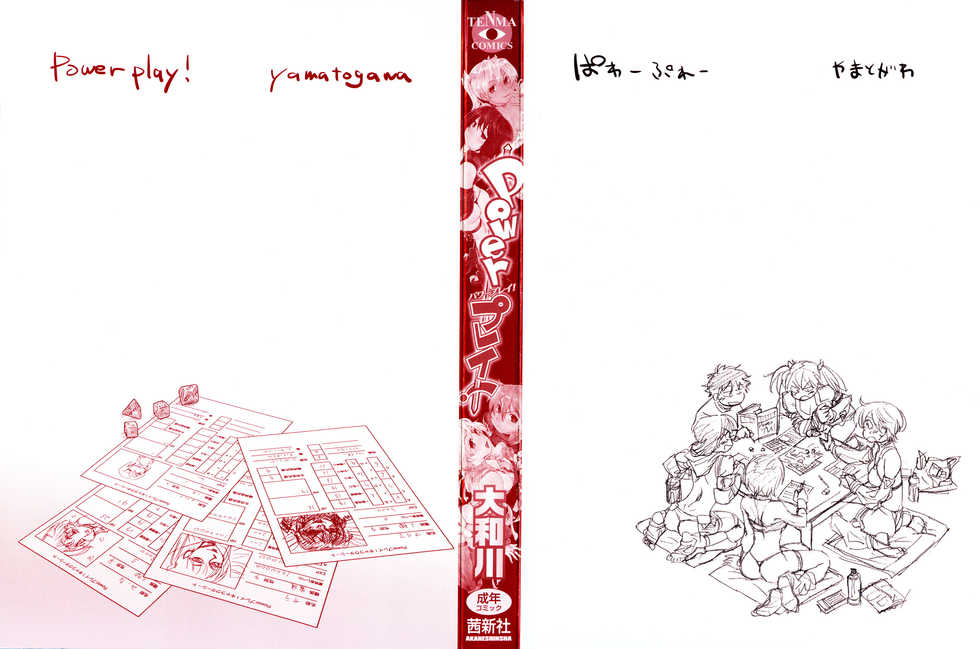 [Yamatogawa] Power Play! [Korean] [Decensored] {Project H} - Page 5