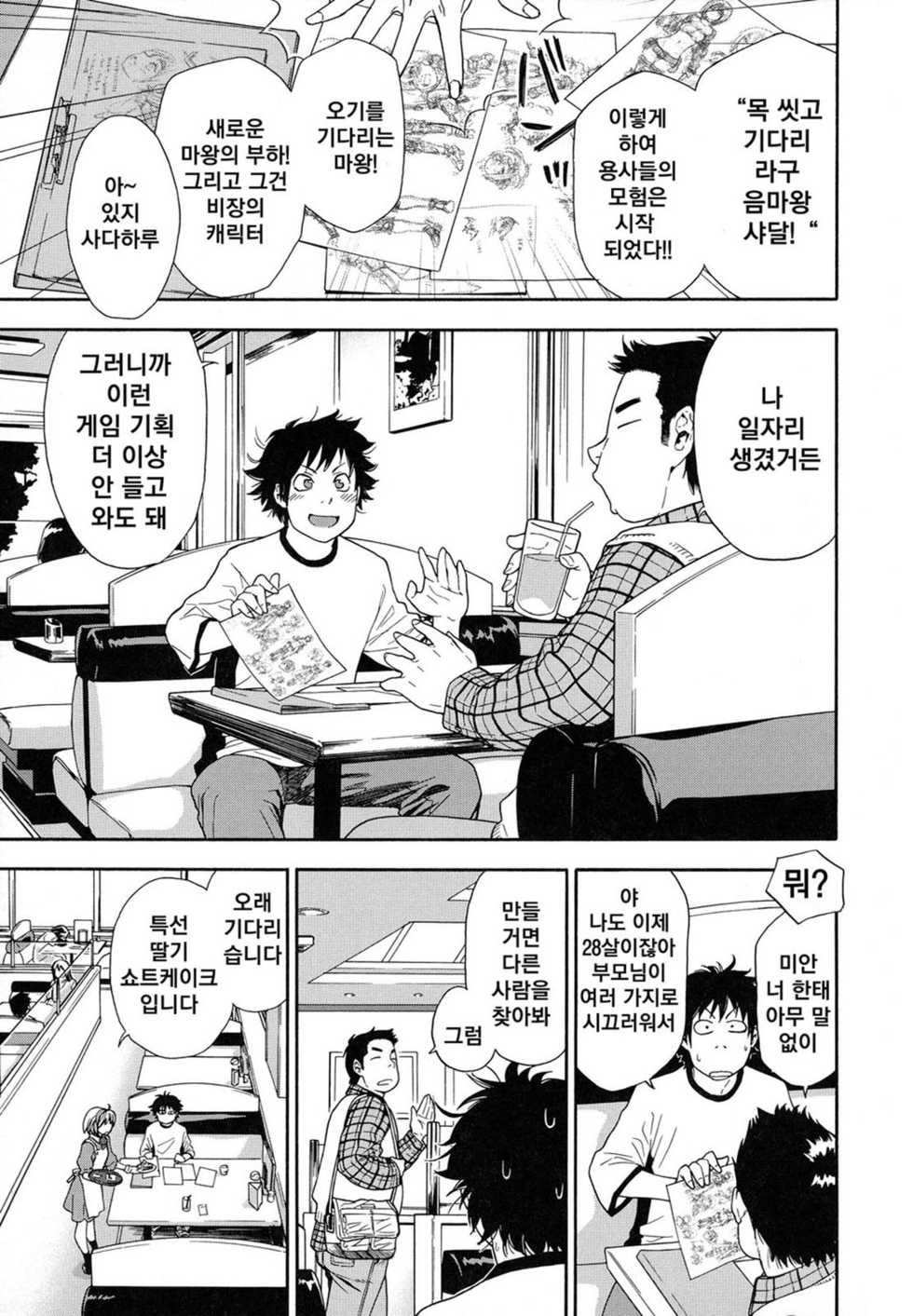 [Yamatogawa] Power Play! [Korean] [Decensored] {Project H} - Page 33