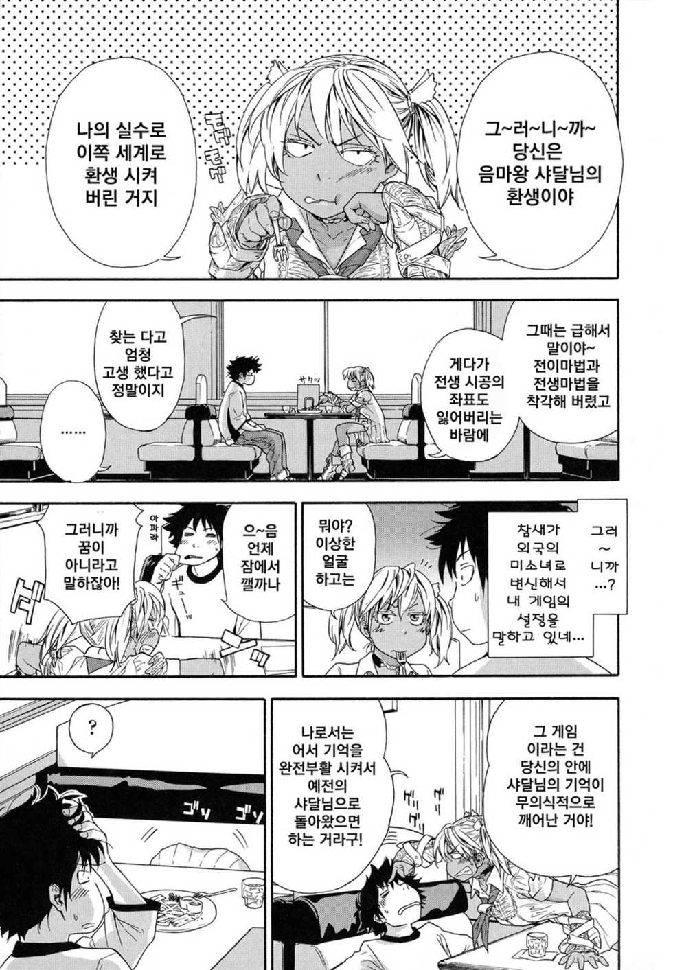 [Yamatogawa] Power Play! [Korean] [Decensored] {Project H} - Page 37