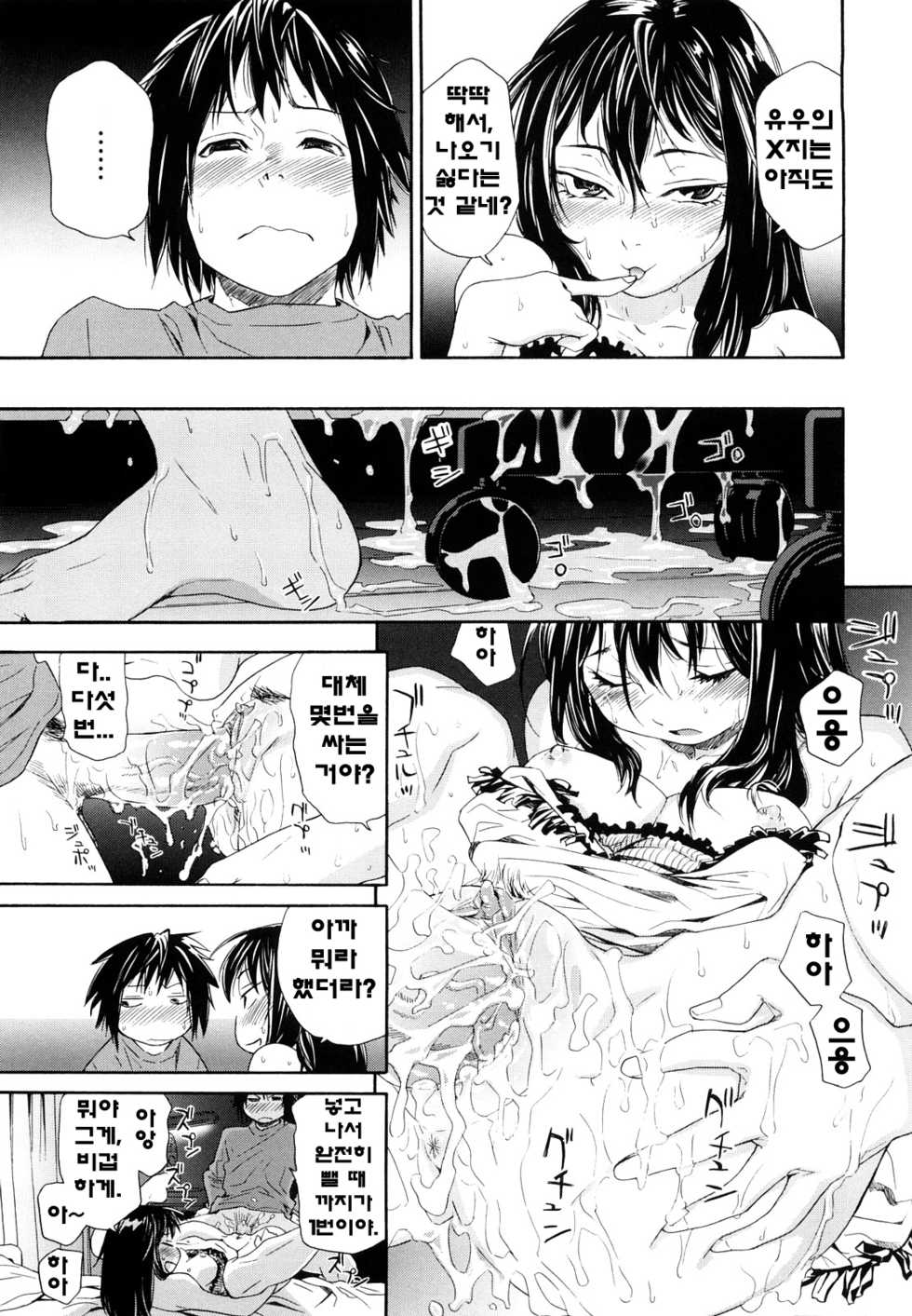 [Yamatogawa] Taihen Yoku Dekimashita? | 큰일하셨군요? [Korean] [Decensored] - Page 29