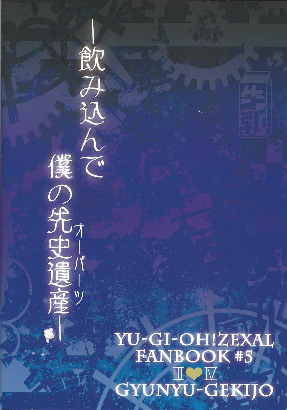 (SC56) [Gyunyu-Gekijo (Gyunyu)] Koishite Machu Mech (Yu-Gi-Oh! ZEXAL) - Page 18