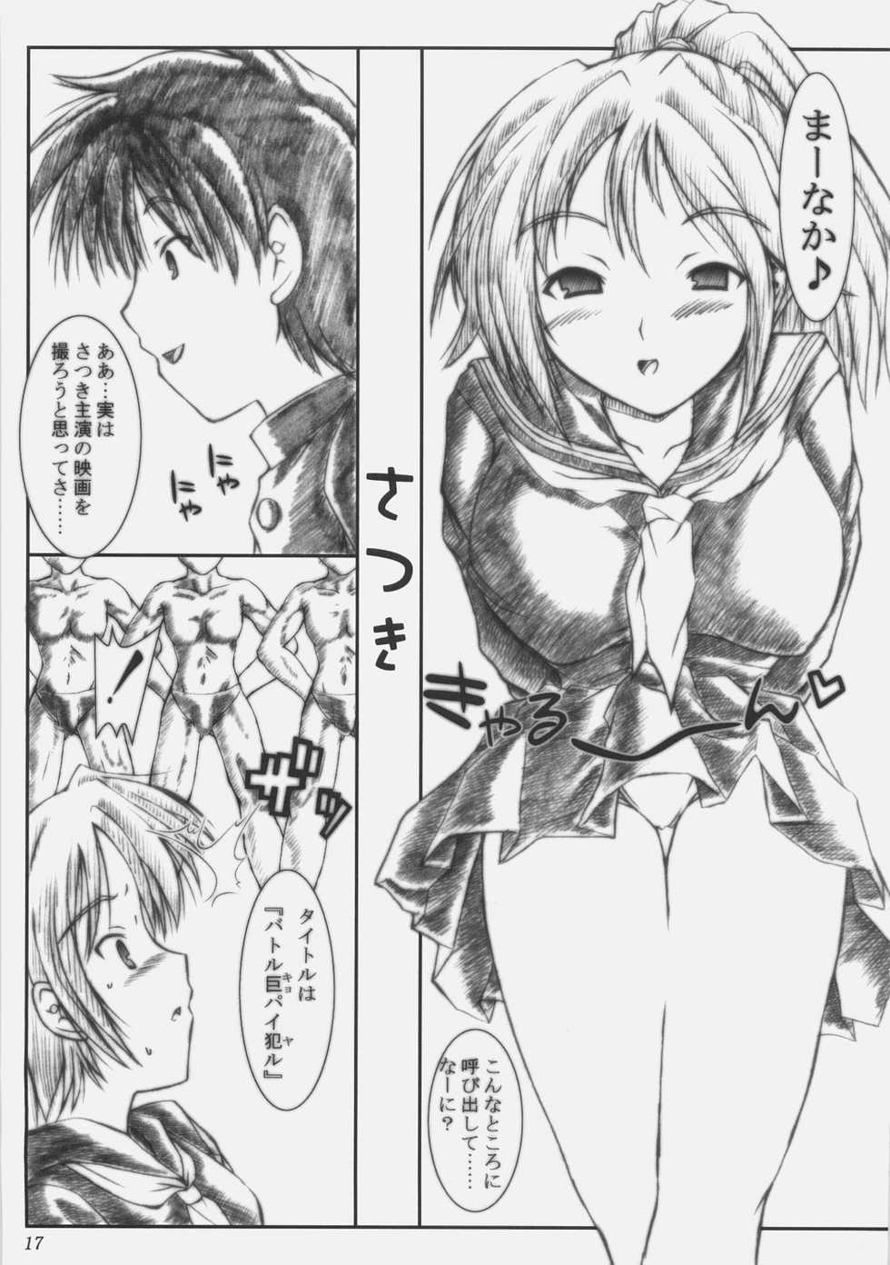 (C70) [ashitakara-ganbaru (Yameta Takashi)] ZIG-ZIG-ZIG 2 -2003~2004- (Various) - Page 16