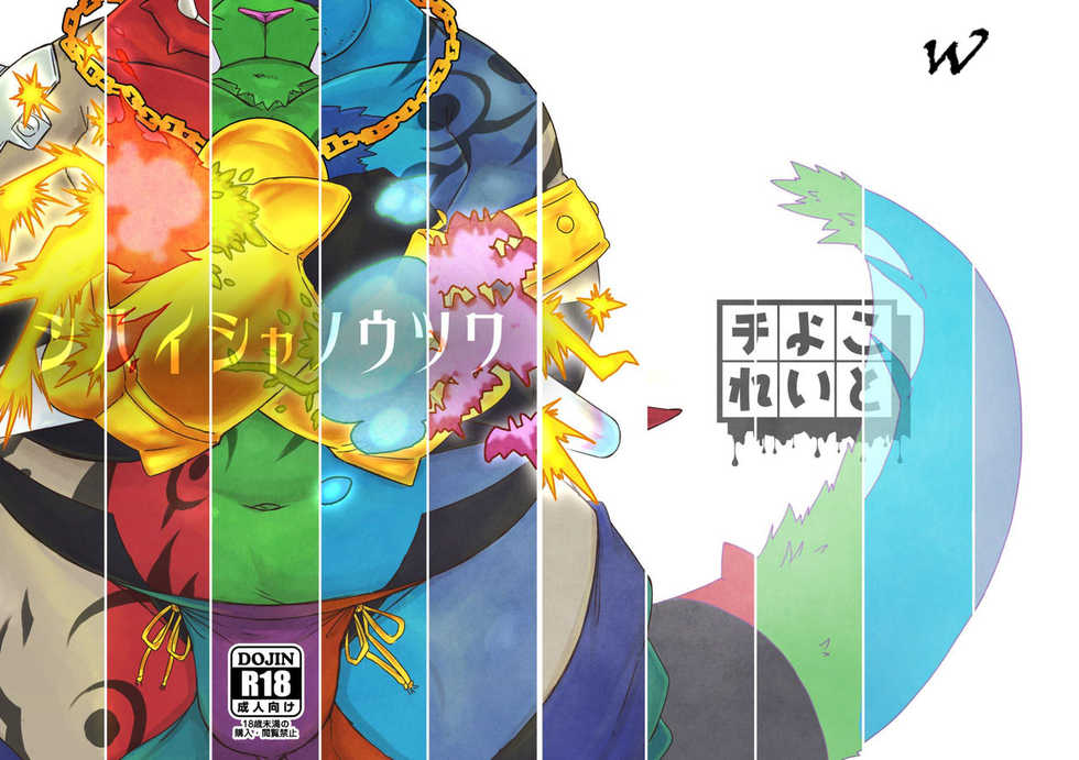 [Chiyokoreito (Chiro)] Shihaisha no Utsuwa | Royal Dumpsters (Tokyo Afterschool Summoners) [Spanish] [Digital] - Page 1