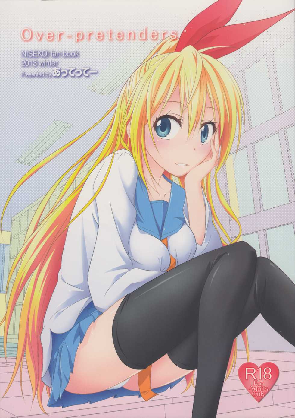 (C85) [Pikotto (Pikota)] Over-pretenders (Nisekoi) - Page 1