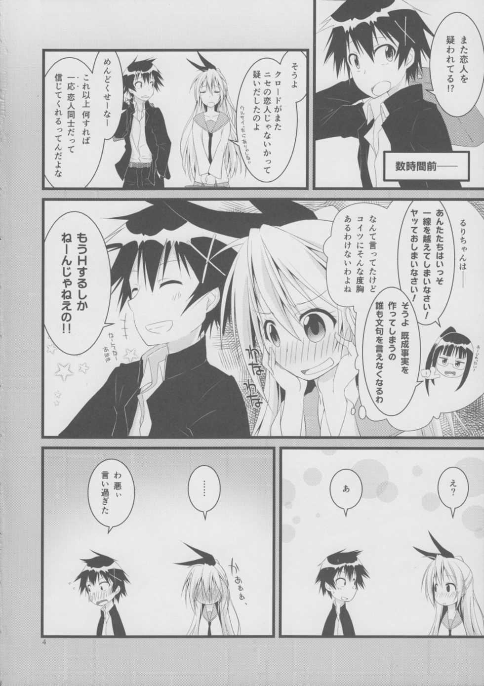 (C85) [Pikotto (Pikota)] Over-pretenders (Nisekoi) - Page 3