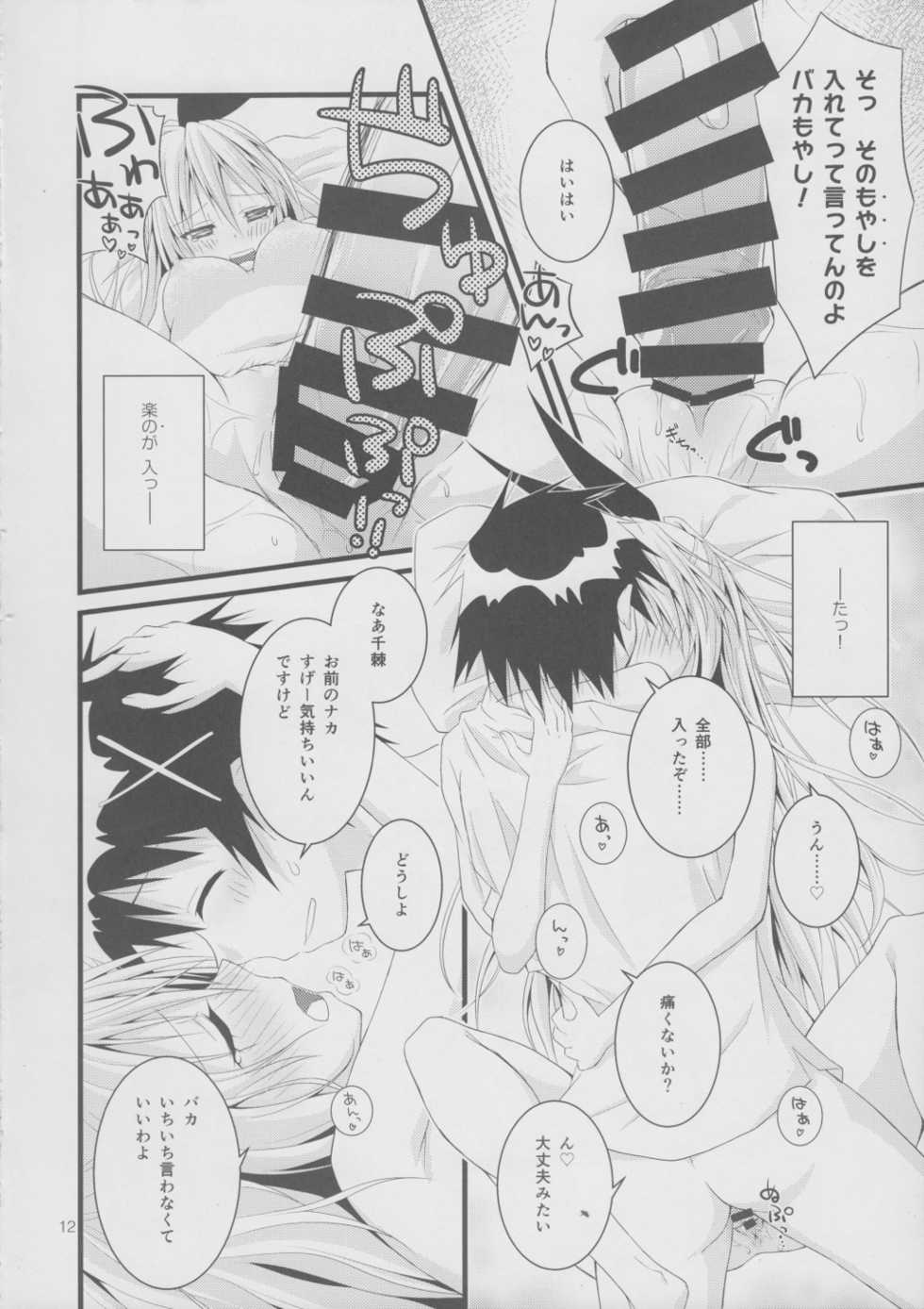 (C85) [Pikotto (Pikota)] Over-pretenders (Nisekoi) - Page 11