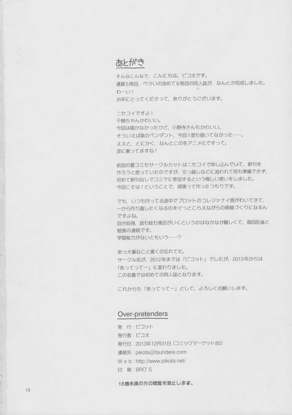 (C85) [Pikotto (Pikota)] Over-pretenders (Nisekoi) - Page 17