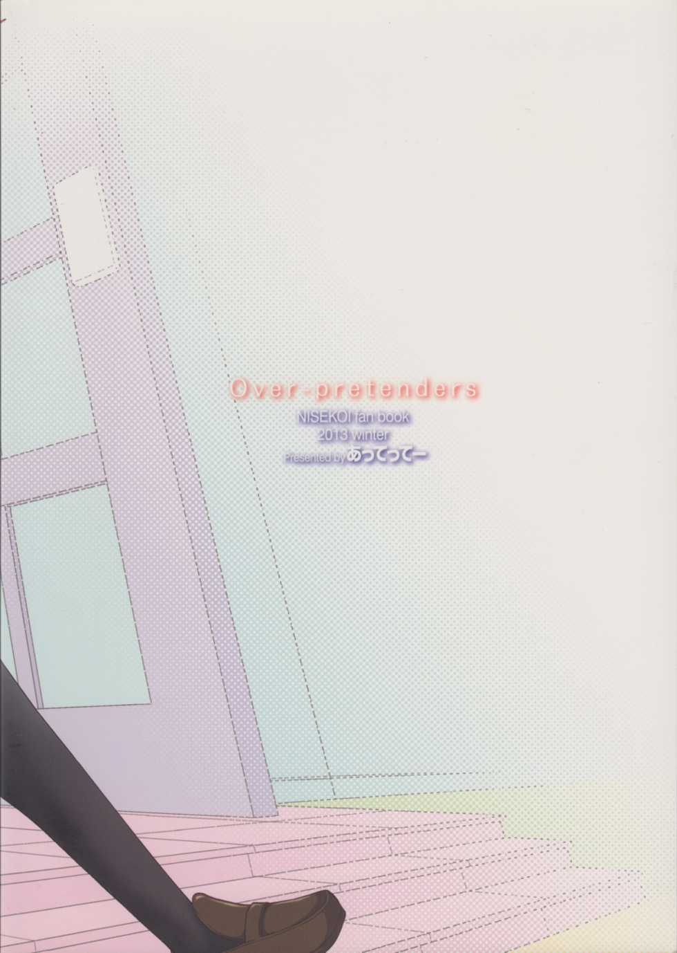 (C85) [Pikotto (Pikota)] Over-pretenders (Nisekoi) - Page 18