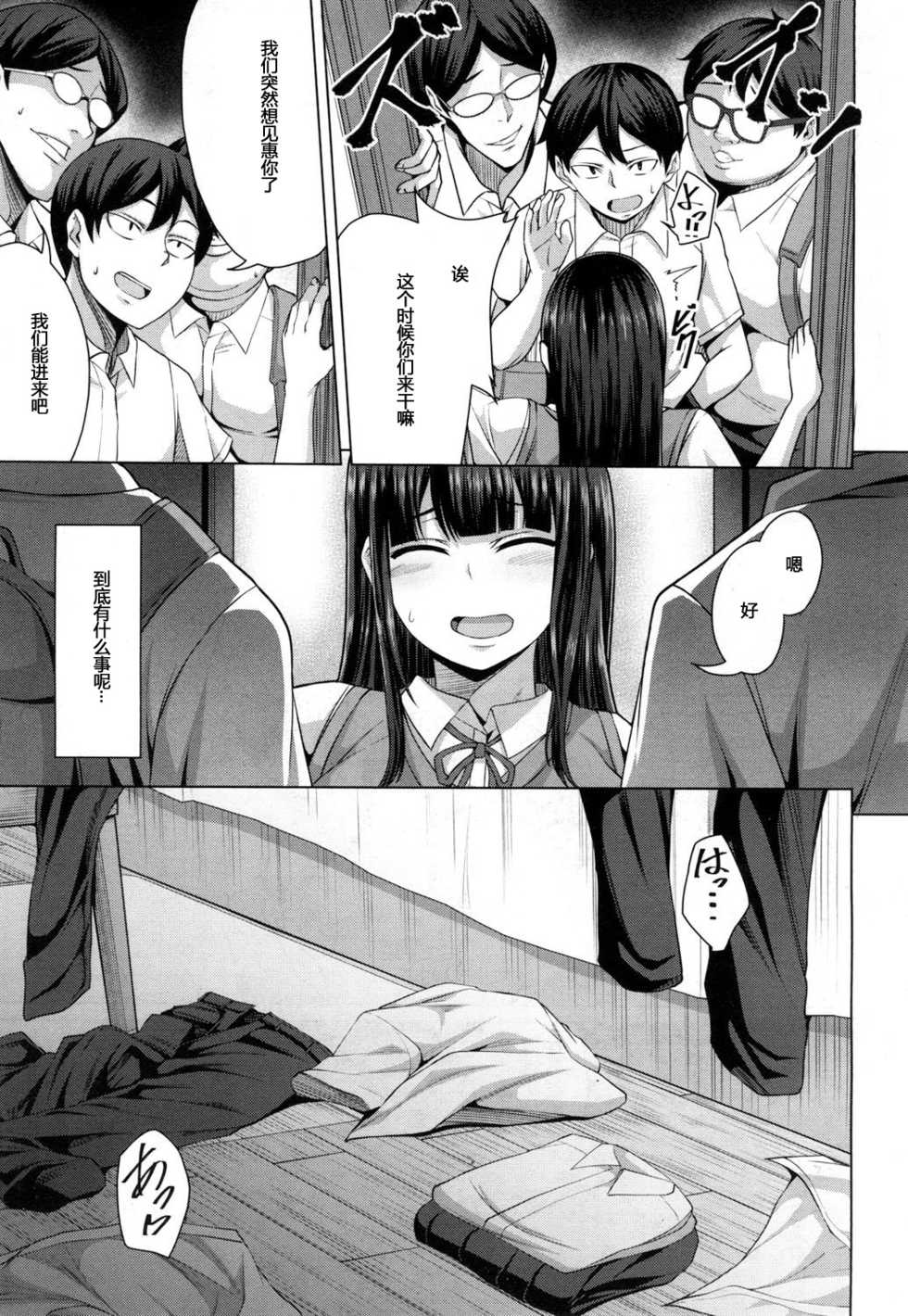 [Keke] Tomodachi no Tsukurikata Kouhen (COMIC Mugen Tensei 2018-09) [Chinese] [Mr.GUO个人汉化] [Digital] - Page 15