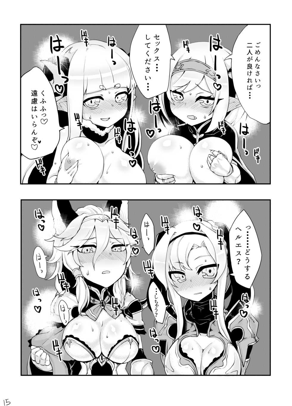 [Egmi=Aruna (KATUU)] Doraburu! Frontier Hen (Granblue Fantasy) [Digital] - Page 16