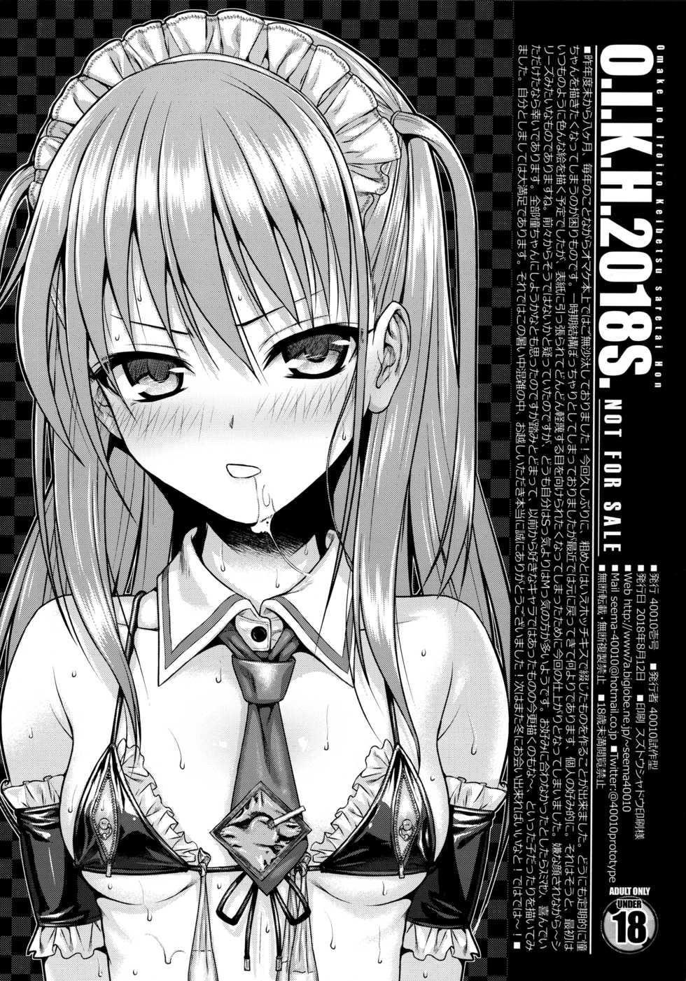 (C94) [40010 1-GO (Shimanto Shisakugata)] O.I.K.H.2018S. (Various) [English] [Warmano] - Page 8